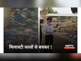 पैसों के लिए सरसों में कंकड़ की मिलावट, मुनाफाखोरों पर प्रशासन ने कसा शिकंजा