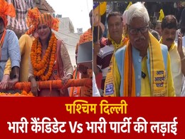 पश्चिमी दिल्ली सीट पर पिछले 2 चुनावों से BJP का रहा है कब्जा, क्या इस बार बाजी पलट पाएंगे महाबल मिश्रा? पश्चिमी दिल्ली सीट पर पिछले 2 चुनावों से BJP का रहा है कब्जा, क्या इस बार बाजी पलट पाएंगे महाबल मिश्रा?