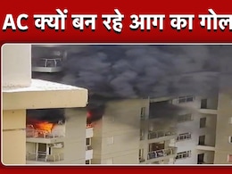 आज नोएडा के फ्लैट में लगी आग: प्रचंड गर्मी से फट रहे AC! फायर ब्रिगेड की '24 घंटे' वाली सलाह पढ़ लीजिए आज नोएडा के फ्लैट में लगी आग: प्रचंड गर्मी से फट रहे AC! फायर ब्रिगेड की '24 घंटे' वाली सलाह पढ़ लीजिए