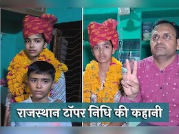 Rajasthan 10th Topper: राजस्थान टॉपर निधि जैन की कहानी, कोरोना से मां की मौत के बाद छोटे भाई के साथ-साथ कैसे खुद को संभाला? इंजीनियर बनने का सपना