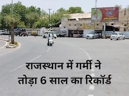 Rajasthan Weather Update: सट्टा बाजार के लिए मशहूर फलोदी में 49 डिग्री पहुंचा पारा, राजस्थान के 14 शहरों में पारा 45 के पार, IMD ने दी ये चेतावनी Rajasthan Weather Update: सट्टा बाजार के लिए मशहूर फलोदी में 49 डिग्री पहुंचा पारा, राजस्थान के 14 शहरों में पारा 45 के पार, IMD ने दी ये चेतावनी
