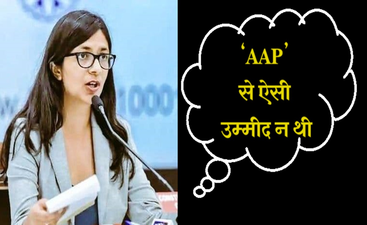 Swati Maliwal assault case: उसकी पर्सनल फोटोज लीक करके उसे तोड़ना है... स्वाती ने AAP पर लगाए गंभीर आरोप