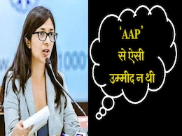 Swati Maliwal assault case: उसकी पर्सनल फोटोज लीक करके उसे तोड़ना है... स्वाती ने AAP पर लगाए गंभीर आरोप Swati Maliwal assault case: उसकी पर्सनल फोटोज लीक करके उसे तोड़ना है... स्वाती ने AAP पर लगाए गंभीर आरोप