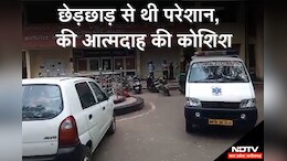 Crime: छेड़छाड़ से परेशान लड़की ने किया था आत्मदाह का प्रयास, होश आने पर सुनाई&nbsp;पूरी&nbsp;कहानी...