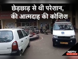 Crime: छेड़छाड़ से परेशान लड़की ने किया था आत्मदाह का प्रयास, होश आने पर सुनाई पूरी कहानी...