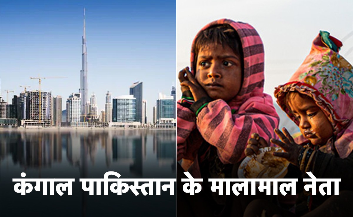 पाकिस्तान में खाने के लाले, दूसरी तरफ नेताओं-अफसरों ने खरीद डाला आधा दुबई!