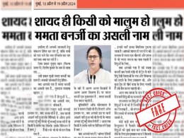 Post Claiming Mamata Banerjee's Real Name Is "Mumtaz Masama Khatun" Is Fake Post Claiming Mamata Banerjee's Real Name Is "Mumtaz Masama Khatun" Is Fake