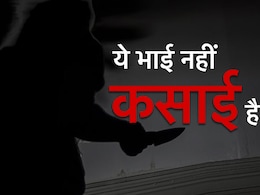 ये भाई नहीं कसाई है! बहन के गले को पैर से मसला, तड़पा-तड़पाकर मारा; लाश को सीमेंट पोल से बांधा और...