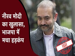 Fact Check : नीरव मोदी ने लंदन की अदालत में नहीं दिया भाजपा को लेकर ऐसा कोई बयान, फर्जी है वायरल पोस्ट Fact Check : नीरव मोदी ने लंदन की अदालत में नहीं दिया भाजपा को लेकर ऐसा कोई बयान, फर्जी है वायरल पोस्ट