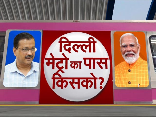 Lok Sabha Election 2024: Delhi में BJP फिर करेगी कमाल या बाजी मारेंगे Kejriwal? | AAP | Congress