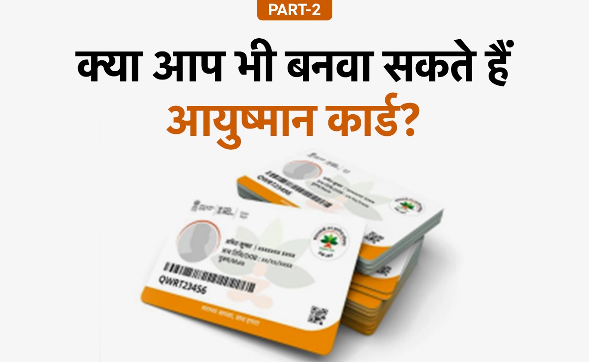 ayushman-yojana