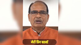 VIDEO: तीसरे चरण के चुनावों से पहले 'मामा' हुए भावुक, लाडली बहनों से कही अपने दिल की बात&nbsp;