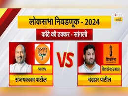 सांगलीच्या लोकसभा आखाड्यात 3 मातब्बरांची  कुस्ती, कोण ठरणार विजेता? सांगलीच्या लोकसभा आखाड्यात 3 मातब्बरांची  कुस्ती, कोण ठरणार विजेता?