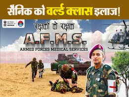 Good News: हमारे सैनिकों को जल्द मिलेगा वर्ल्ड क्लास इलाज, AI-ड्रोन-नैनो टेक्नोलॉजी का होगा इस्तेमाल Good News: हमारे सैनिकों को जल्द मिलेगा वर्ल्ड क्लास इलाज, AI-ड्रोन-नैनो टेक्नोलॉजी का होगा इस्तेमाल