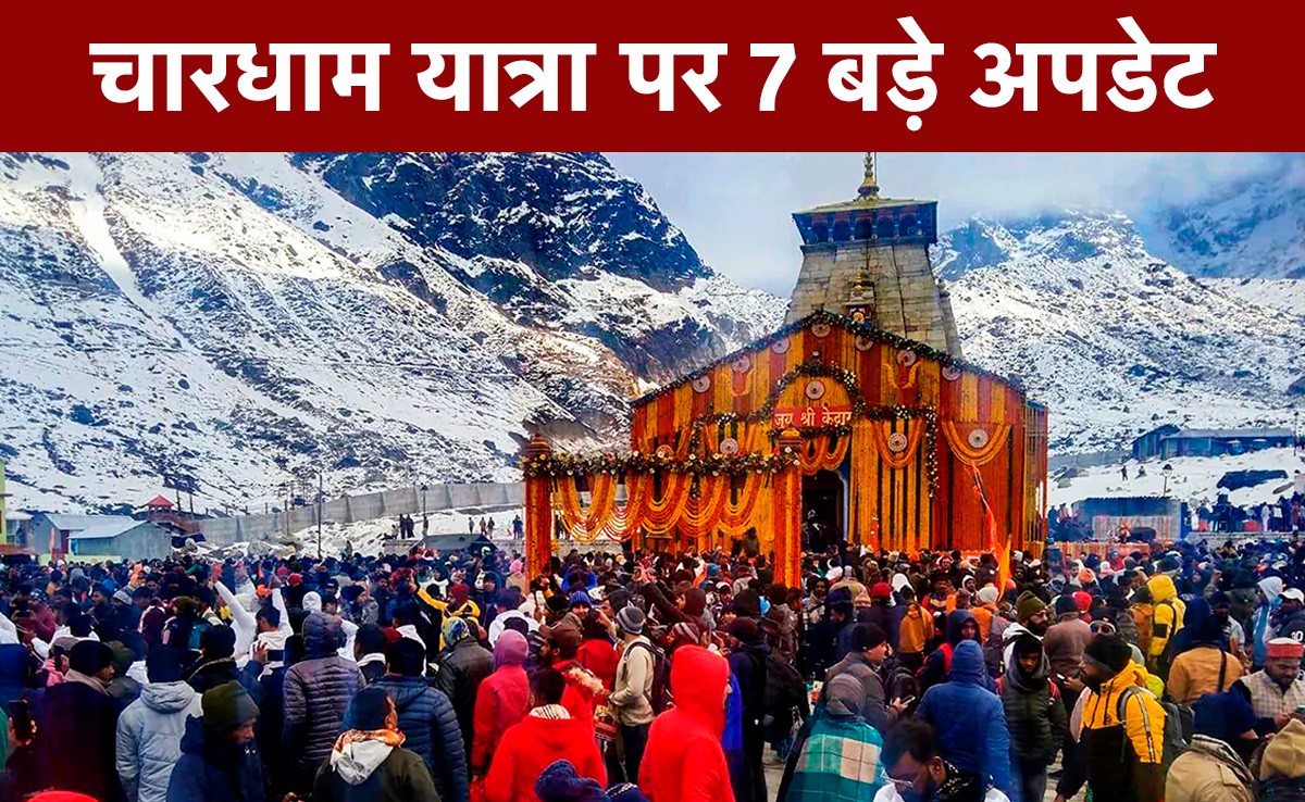 चारधाम यात्रा को लेकर बड़ा अपडेट, सरकार ने इन चीजों पर लगाया बैन; नए नियम जान लीजिए चारधाम यात्रा को लेकर बड़ा अपडेट, सरकार ने इन चीजों पर लगाया बैन; नए नियम जान लीजिए