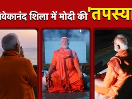 Ground Report: PM मोदी की 45 घंटे की तपस्या पर क्या सोच रहे कन्याकुमारी के लोग? Ground Report: PM मोदी की 45 घंटे की तपस्या पर क्या सोच रहे कन्याकुमारी के लोग?