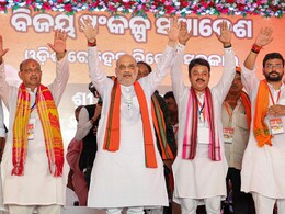 "चार जून को नवीन बाबू CM नहीं रहेंगे..." : ओडिशा विधानसभा चुनावों को लेकर केंद्रीय गृह मंत्री अमित शाह का दावा "चार जून को नवीन बाबू CM नहीं रहेंगे..." : ओडिशा विधानसभा चुनावों को लेकर केंद्रीय गृह मंत्री अमित शाह का दावा