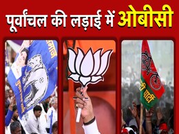 पूर्वांचल की लड़ाई में कहां खड़ी हैं पिछड़ी जातियां, क्या है BJP, सपा और BSP का OBC प्लान पूर्वांचल की लड़ाई में कहां खड़ी हैं पिछड़ी जातियां, क्या है BJP, सपा और BSP का OBC प्लान