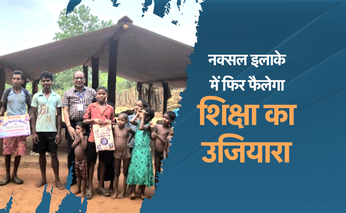 NDTV Special : नक्सल इलाके में गोली नहीं 20 सालों के बाद फिर सुनाई देगी क ख ग घ की गूंज, इस जिले में फिर से खुलेंगे स्कूल  