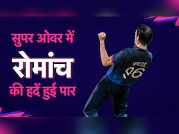 T20 वर्ल्ड कप 2024 का पहला सुपरओवर, सांसें थम गई थी, ऐसा था पूरा रोमांच- Video T20 वर्ल्ड कप 2024 का पहला सुपरओवर, सांसें थम गई थी, ऐसा था पूरा रोमांच- Video