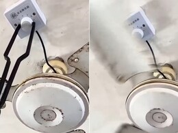 बिना स्विच के चलता है ये पंखा, नहीं होता Switch Off, अनोखा एक्सपेरिमेंट देख लोग बोले- भाई चरण कहां है तुम्हारे बिना स्विच के चलता है ये पंखा, नहीं होता Switch Off, अनोखा एक्सपेरिमेंट देख लोग बोले- भाई चरण कहां है तुम्हारे