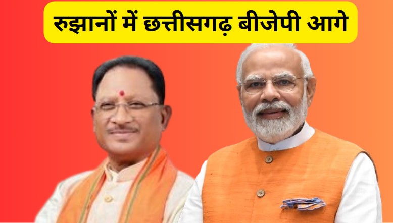 CG Lok Sabha Result: छत्तीसगढ़ में 9 लोकसभा सीट पर भाजपा आगे, 2 सीट पर कांग्रेस की बढ़त