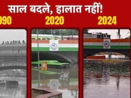 1958 से आज तक डूब रहा दिल्ली का 'मिंटो', जानें मॉनसून पर मजाक बन गए ब्रिज की कहानी