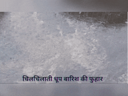 प्रचंड गर्मी में बारिश की फुहार! मध्य प्रदेश-छत्तीसगढ़ ने ली राहत की सांस... प्रचंड गर्मी में बारिश की फुहार! मध्य प्रदेश-छत्तीसगढ़ ने ली राहत की सांस...