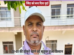 Balod Farmer: मैं जिंदा हूं साहब...कलेक्ट्रेट पहुंच किसान ने लगाई गुहार, कृषि विभाग की बड़ी लापरवाही हुई उजागर Balod Farmer: मैं जिंदा हूं साहब...कलेक्ट्रेट पहुंच किसान ने लगाई गुहार, कृषि विभाग की बड़ी लापरवाही हुई उजागर