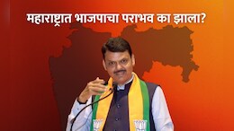 महाराष्ट्रातल्या भाजपाच्या पराभवाची 5 मोठी कारणं काय आहेत?