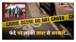 कत्ल या फिर आत्महत्या ! फंदे पर चौकीदार की लाश मिलने से मचा हड़कंप