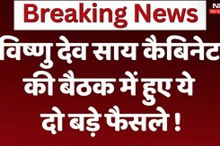 Vishnu Deo Sai Cabinet Meeting: साय कैबिनेट की बैठक में हुए ये दो बड़े फैसले !