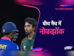 VIDEO: बीच मैदान में ही लड़ पड़े 2 स्टार क्रिकेटर, ICC ने शेयर किया हाई वोल्टेज ड्रामा का वीडियो VIDEO: बीच मैदान में ही लड़ पड़े 2 स्टार क्रिकेटर, ICC ने शेयर किया हाई वोल्टेज ड्रामा का वीडियो