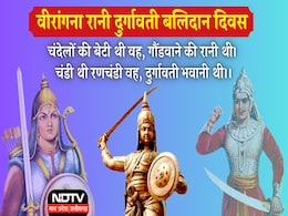 रानी दुर्गावती बलिदान दिवस: मुगलों के आगे सिर नहीं झुकाने वाली महान योद्धा और गोंड शासक की ऐसी है कहानी रानी दुर्गावती बलिदान दिवस: मुगलों के आगे सिर नहीं झुकाने वाली महान योद्धा और गोंड शासक की ऐसी है कहानी