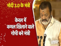 केरल में BJP की एंट्री करवाने वाले गोपी बने मंत्री,  ऐसा रहा है रील लाइफ से रियल लाइफ के हीरो बनने का सफर केरल में BJP की एंट्री करवाने वाले गोपी बने मंत्री,  ऐसा रहा है रील लाइफ से रियल लाइफ के हीरो बनने का सफर