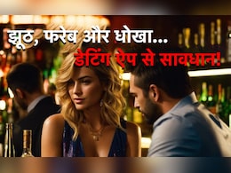 डेटिंग ऐप से जरा संभल के! ऐसे ठगी का शिकार हो रहे हैं लोग, दिल्ली पुलिस ने कर दिया खुलासा डेटिंग ऐप से जरा संभल के! ऐसे ठगी का शिकार हो रहे हैं लोग, दिल्ली पुलिस ने कर दिया खुलासा