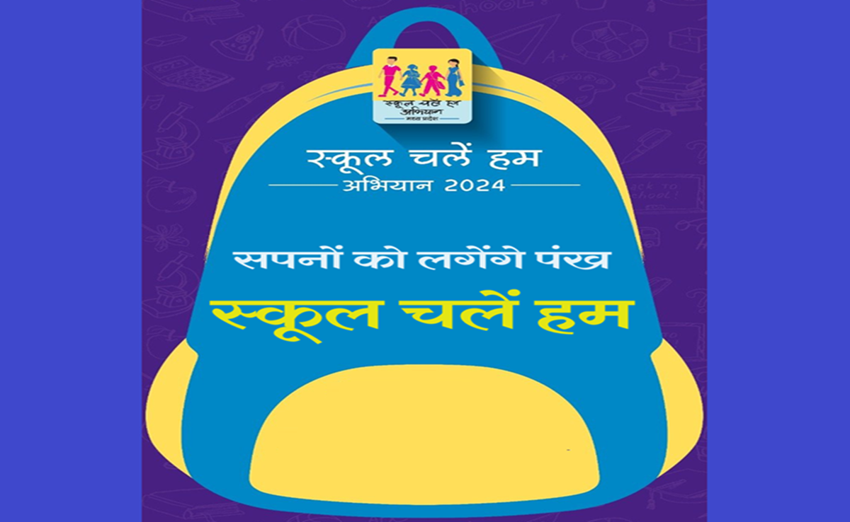 School Chale Hum Abhiyan: इस साल MP में 1 से 4 अप्रैल तक स्कूल चले हम अभियान, जानिए कैसा है शेड्यूल