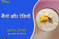 मैंगो खीर रेसिपी। कैसे बनाएं मैंगो खीर रेसिपी मैंगो खीर रेसिपी। कैसे बनाएं मैंगो खीर रेसिपी