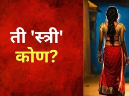 'ती' मध्यरात्री प्रत्येक घराची वाजवत होती बेल, रहस्यमयी महिलेचं सत्य समजल्यावर सर्वांनाच धक्का