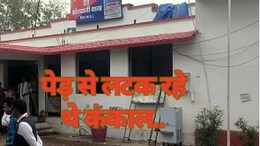 Crime: पेड़ से लटक रहे थे नर कंकाल, जमीन पर पड़ा था महिला का शव! क्या है मिस्ट्री...