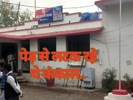 Crime: पेड़ से लटक रहे थे नर कंकाल, जमीन पर पड़ा था महिला का शव! क्या है मिस्ट्री...