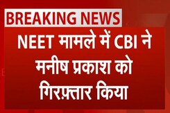 NEET मामले में ऐक्शन में CBI, मनीष प्रकाश को गिरफ़्तार किया
