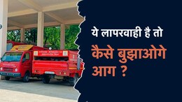 Chhattisgarh : ये लापरवाही पड़ जाएगी बहुत भारी ! &nbsp;267 संस्थाओं से अग्निशामक यंत्र ही गायब, अब विभाग ने उठाया ये कदम&nbsp;