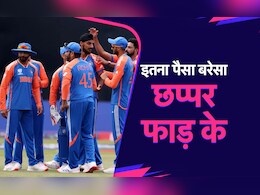 South Africa vs India, Final: विश्व कप चैंपियन पर पैसा बरसेगा छप्पर फाड़ के, जानें बाकी टीमों को मिलेगी कितनी रकम