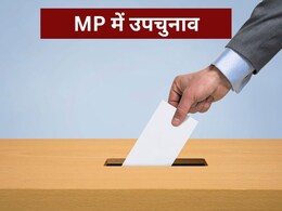 MP में उपचुनाव की तैयारियां तेज, BJP से कमलेश शाह...  क्या अमरवाड़ा सीट पर प्रत्याशी को लेकर उलझन में पड़ी कांग्रेस? MP में उपचुनाव की तैयारियां तेज, BJP से कमलेश शाह...  क्या अमरवाड़ा सीट पर प्रत्याशी को लेकर उलझन में पड़ी कांग्रेस?
