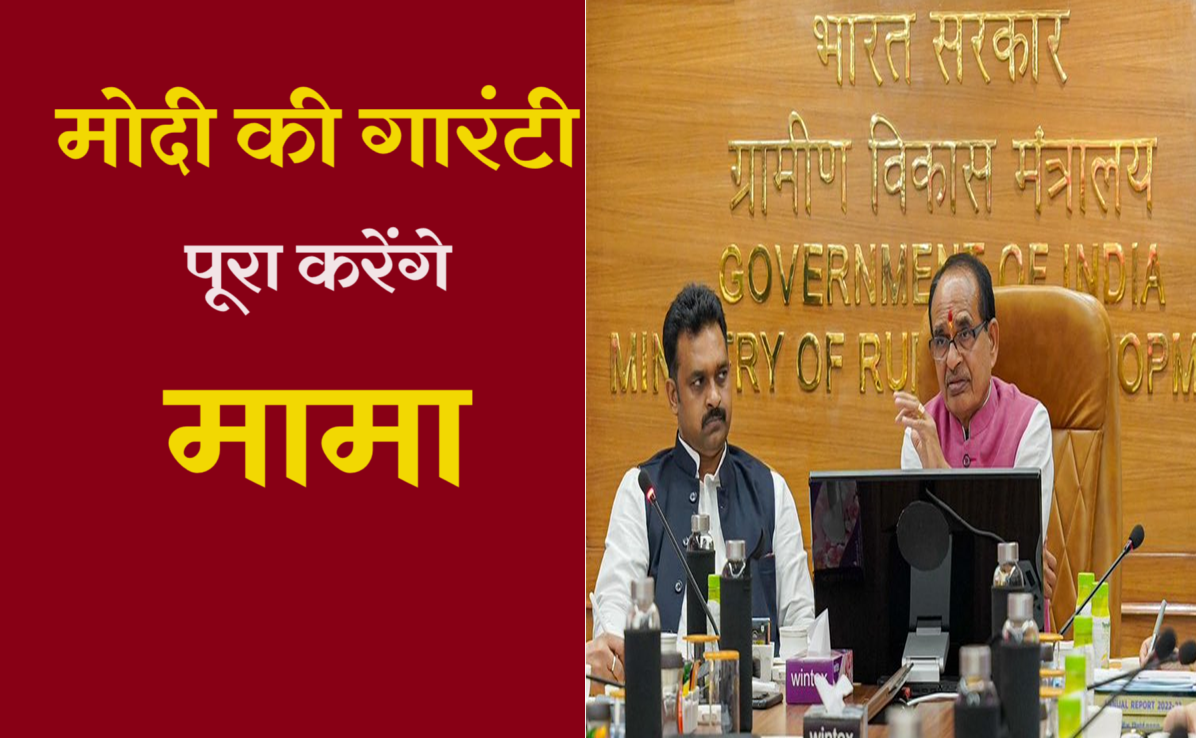 Modi 3.0: MP के पूर्व CM ने ग्रामीण विकास मंत्री का पद ग्रहण किया, मोदी की गारंटी पर ये कहा