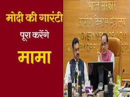 Modi 3.0: MP के पूर्व CM ने ग्रामीण विकास मंत्री का पद ग्रहण किया, मोदी की गारंटी पर ये कहा Modi 3.0: MP के पूर्व CM ने ग्रामीण विकास मंत्री का पद ग्रहण किया, मोदी की गारंटी पर ये कहा