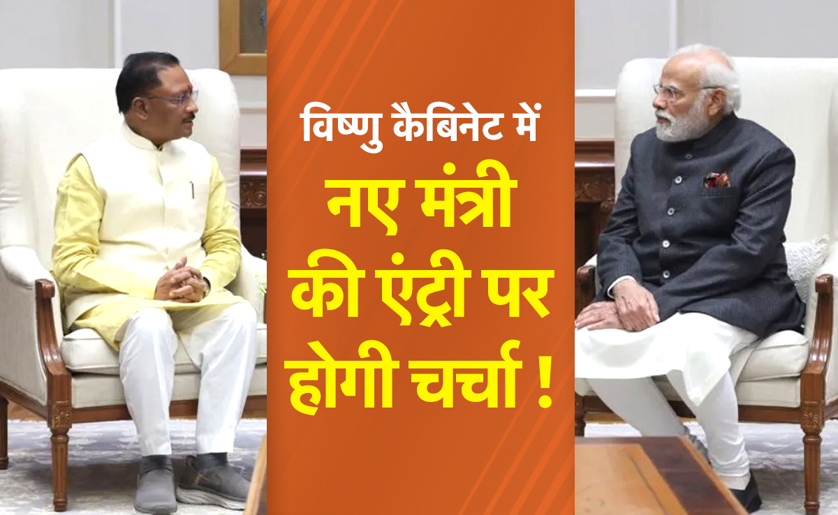 विष्णु कैबिनेट में नए चेहरे की  होगी एंट्री ! अचानक दिल्ली पहुंचे CM, नेताओं के साथ मीटिंग के बाद फैसला जल्द