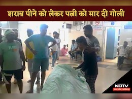 Crime: शराब के लिए पैसे देने से किया इंकार तो चला दी गोली, पति की लत ने ले ली पत्नी की जान 