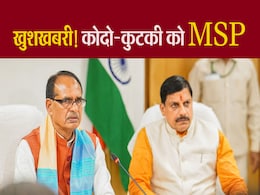 CM मोहन यादव से मुलाकात के बाद केंद्रीय कृषि मंत्री का बड़ा फैसला, कहा- MSP पर खरीदेंगे कोदो-कुटकी CM मोहन यादव से मुलाकात के बाद केंद्रीय कृषि मंत्री का बड़ा फैसला, कहा- MSP पर खरीदेंगे कोदो-कुटकी